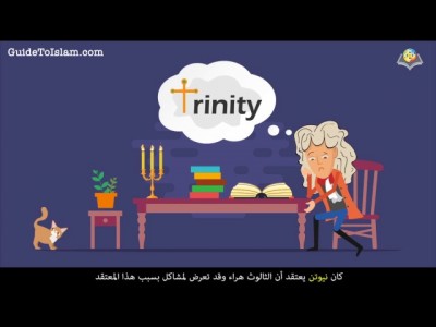 Newton…and the Trinity