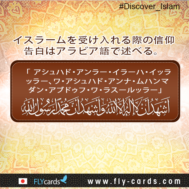 The testimony to be said in Arabic when embracing Islam is:  “ASH-HADU ALLA ILAHA ILLA-ALLAH  WA ASH-HADU ANNA MUHAMMADAN RASULU-ALLAH.”