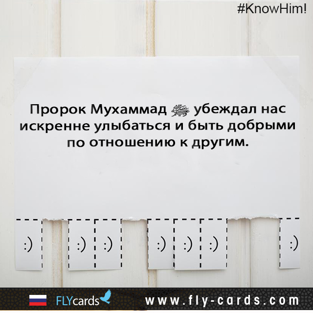 Prophet Muhammad urged us to smile sincerely and be kind to others. 